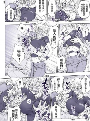 (C102) [UnBaLanCE (あんばらんす)] そない必死に揉んだらアカンてッ (オリジナル)｜那么拼命地揉要不行了 [DL版] [一〇〇五个人汉化]_17