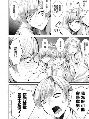 [うめあずき] 恋の始まりはパシリから [中国翻译]_02