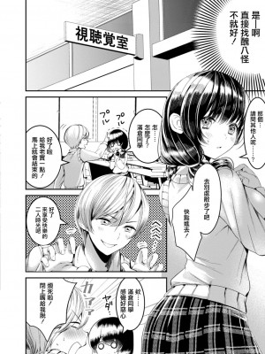 [うめあずき] 恋の始まりはパシリから [中国翻译]_04