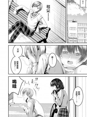 [うめあずき] 恋の始まりはパシリから [中国翻译]_22