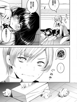 [うめあずき] 恋の始まりはパシリから [中国翻译]_19