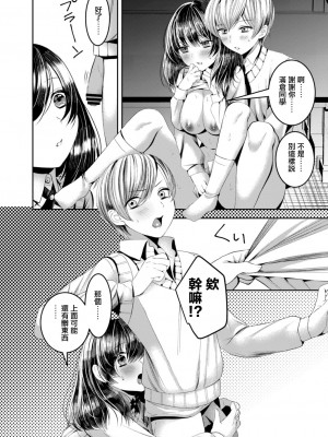 [うめあずき] 恋の始まりはパシリから [中国翻译]_20