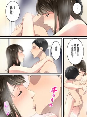 [ゆりこくらぶ] 仲の悪かった母と息子があまあまカップルになるまで [中国翻訳]_p_061