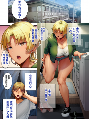 [DOLL PLAY (黒巣ガタリ)] ワイルド式日本人妻の寝取り方 其ノ二｜狂野式 睡走日本人妻的方法 其二 [中文] [無修正]_002