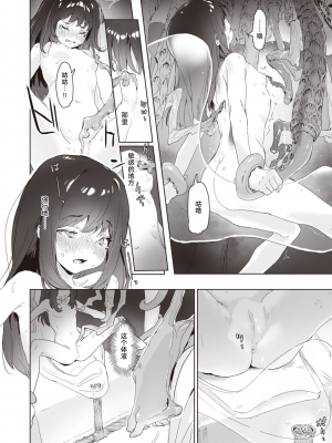 [だんれんじ] 無数 (COMIC X-EROS＃97) [白杨汉化组] [無修正] [230918去码] [DL版]_06