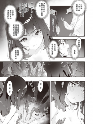 [だんれんじ] 無数 (COMIC X-EROS＃97) [白杨汉化组] [無修正] [230918去码] [DL版]_07