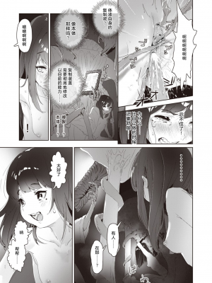 [だんれんじ] 無数 (COMIC X-EROS＃97) [白杨汉化组] [無修正] [230918去码] [DL版]_09