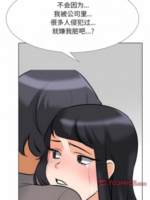 同事換換愛 124-125話_125_4