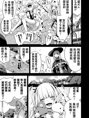 [赤月屋 (赤月みゅうと)] 僕にしか触れないサキュバス3姉妹に搾られる話2 ～三女リリィ編～  [X个人汉化] [無修正]_81
