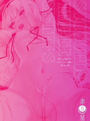 [赤月屋 (赤月みゅうと)] 僕にしか触れないサキュバス3姉妹に搾られる話2 ～三女リリィ編～  [X个人汉化] [無修正]_94
