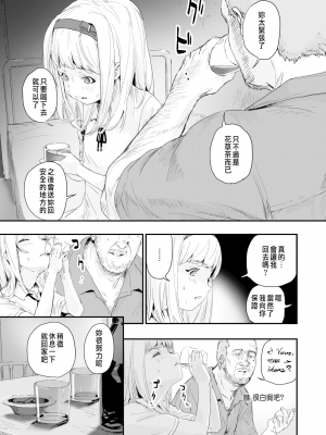 [だんれんじ] 少女汚染 (WEEKLY快楽天 2021 No.26) [中国翻訳] [無修正] [230918去码] [DL版]_07
