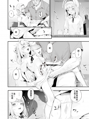 [だんれんじ] 少女汚染 (WEEKLY快楽天 2021 No.26) [中国翻訳] [無修正] [230918去码] [DL版]_08
