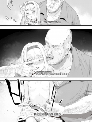 [だんれんじ] 少女汚染 (WEEKLY快楽天 2021 No.26) [中国翻訳] [無修正] [230918去码] [DL版]_11