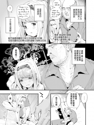 [だんれんじ] 少女汚染 (WEEKLY快楽天 2021 No.26) [中国翻訳] [無修正] [230918去码] [DL版]_05