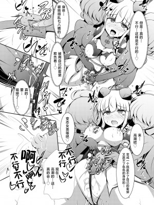 [下り坂ガードレール (しらそ)] 駆錬輝晶 クォルタ アメテュス #23｜驱炼辉晶 变身女英雄 [星月汉化] [DL版]_32_30