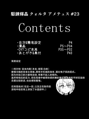 [下り坂ガードレール (しらそ)] 駆錬輝晶 クォルタ アメテュス #23｜驱炼辉晶 变身女英雄 [星月汉化] [DL版]_05_3