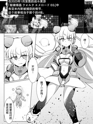 [下り坂ガードレール (しらそ)] 駆錬輝晶 クォルタ アメテュス #23｜驱炼辉晶 变身女英雄 [星月汉化] [DL版]_06_4