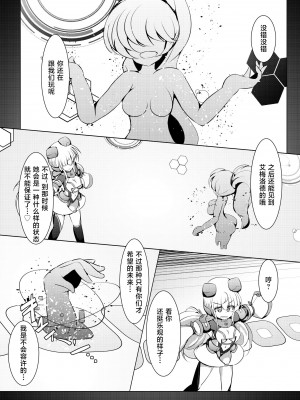 [下り坂ガードレール (しらそ)] 駆錬輝晶 クォルタ アメテュス #23｜驱炼辉晶 变身女英雄 [星月汉化] [DL版]_07_5