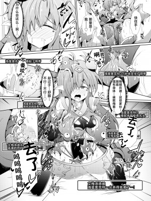 [下り坂ガードレール (しらそ)] 駆錬輝晶 クォルタ アメテュス #23｜驱炼辉晶 变身女英雄 [星月汉化] [DL版]_40_38
