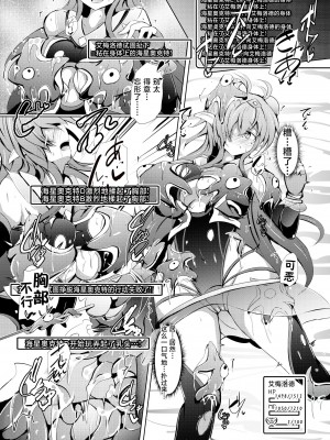[下り坂ガードレール (しらそ)] 駆錬輝晶 クォルタ アメテュス #23｜驱炼辉晶 变身女英雄 [星月汉化] [DL版]_37_35