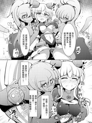 [下り坂ガードレール (しらそ)] 駆錬輝晶 クォルタ アメテュス #23｜驱炼辉晶 变身女英雄 [星月汉化] [DL版]_12_10