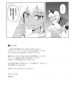 (C99) [チョココロネ (天路あや)] 触手エステ ～淫楽のドレインマッサージ～_17_0016