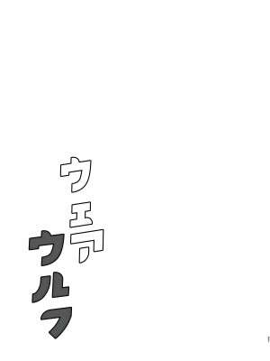 [Black Lacquer (黒漆)] ウェアウルフ [不咕鸟汉化组] [DL版]_27_27