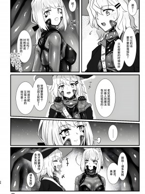 [Black Lacquer (黒漆)] ウェアウルフ [不咕鸟汉化组] [DL版]_26_26