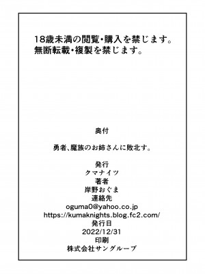 [岸野おぐま(クマナイツ )]勇者、魔族のお姉さんに敗北す。[中国翻訳]_29_28