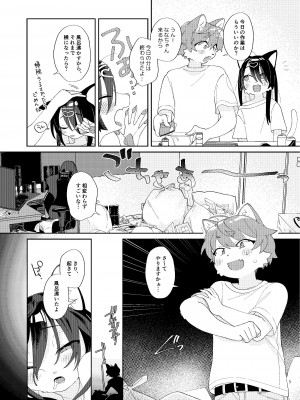 [ねんねこたぬき (たぬたん)] 生活がヘタな幼馴染の世話を焼いたりラブラブHしたりする話 [DL版]_05_f3f92c99_33a9_4d95_9724_bad8c5c09804_4