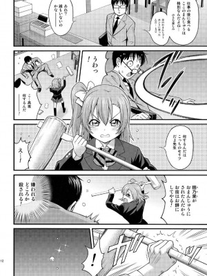 [プリティ☆メイズ (伊東宏峰)] げきおこほのかちゃん (ラブライブ!) [DL版]_12_PMH12