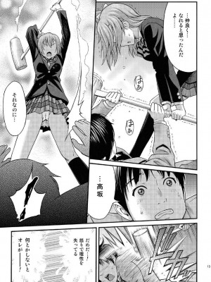 [プリティ☆メイズ (伊東宏峰)] げきおこほのかちゃん (ラブライブ!) [DL版]_13_PMH13