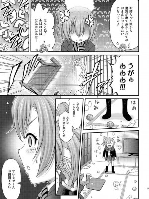 [プリティ☆メイズ (伊東宏峰)] げきおこほのかちゃん (ラブライブ!) [DL版]_11_PMH11