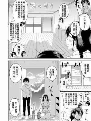 [まこしょ] 無人島で、SEXに興味津々なドスケベ陰キャ女子たちとハーレムライフ【第1話】 (COMIC 真激 2023年7月号) [Banana手工漢化] [DL版]_08_08