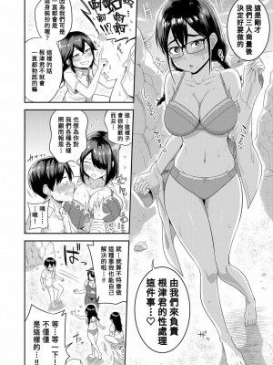 [まこしょ] 無人島で、SEXに興味津々なドスケベ陰キャ女子たちとハーレムライフ【第1話】 (COMIC 真激 2023年7月号) [Banana手工漢化] [DL版]_16_16