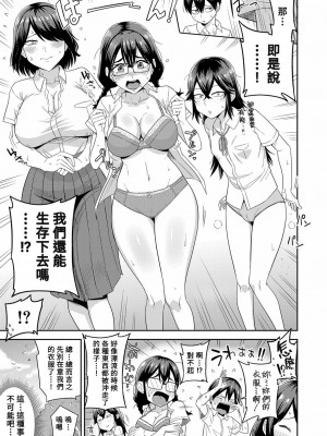 [まこしょ] 無人島で、SEXに興味津々なドスケベ陰キャ女子たちとハーレムライフ【第1話】 (COMIC 真激 2023年7月号) [Banana手工漢化] [DL版]_05_05