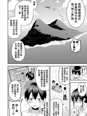 [まこしょ] 無人島で、SEXに興味津々なドスケベ陰キャ女子たちとハーレムライフ【第1話】 (COMIC 真激 2023年7月号) [Banana手工漢化] [DL版]_04_04
