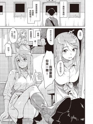 [Pennel] キミがほしい！ [中国翻訳][無修正]_03