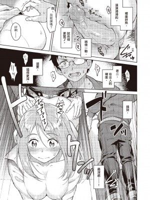 [Pennel] キミがほしい！ [中国翻訳][無修正]_11