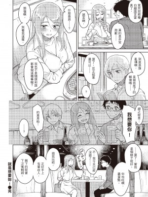[Pennel] キミがほしい！ [中国翻訳][無修正]_16