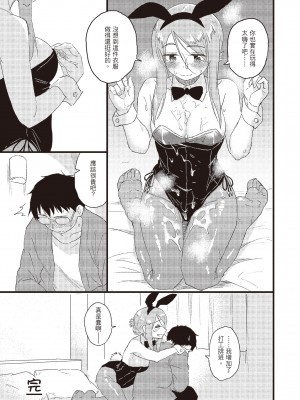 [Pennel] キミがほしい！ [中国翻訳][無修正]_19