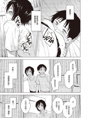 [Pennel] ひみつの自由研究 [中国翻訳][無修正]_03