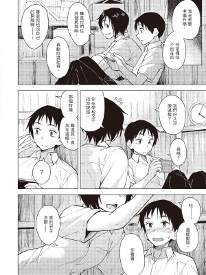 [Pennel] ひみつの自由研究 [中国翻訳][無修正]_04