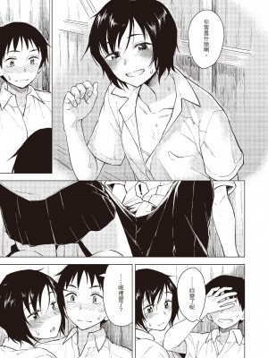 [Pennel] ひみつの自由研究 [中国翻訳][無修正]_05