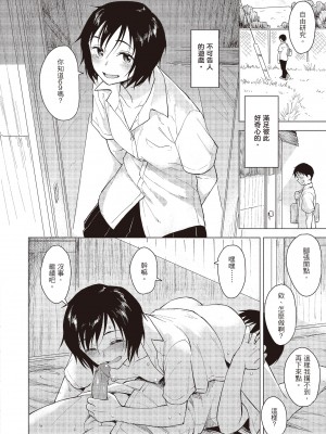 [Pennel] ひみつの自由研究 [中国翻訳][無修正]_08