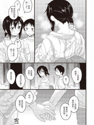 [Pennel] ひみつの自由研究 [中国翻訳][無修正]_19