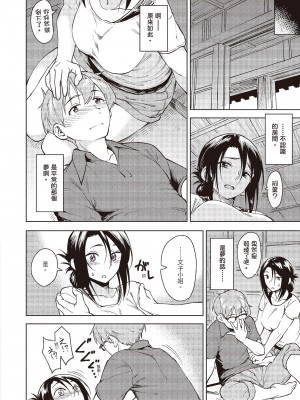[Pennel] 汐にみる夢 [中国翻訳][無修正]_08