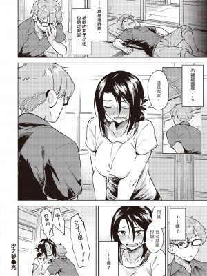 [Pennel] 汐にみる夢 [中国翻訳][無修正]_16