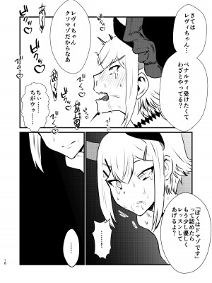 [ホテル・ヒルベルト (消すぐあ)] 亜人が催眠に抵抗する本 (レヴィ・エリファ) [DL版]_18