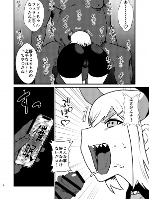 [ホテル・ヒルベルト (消すぐあ)] 亜人が催眠に抵抗する本 (レヴィ・エリファ) [DL版]_04